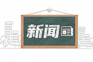 迎接农历新年，米内罗美洲安排莫伊塞斯身穿带中文名球衣登场